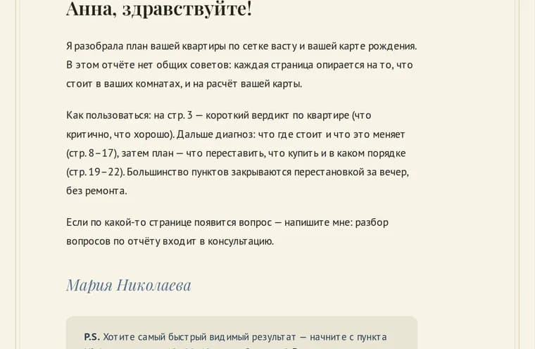 Опора на первоисточник, а не на «интернет вообще» — пример из Васту-паспорта