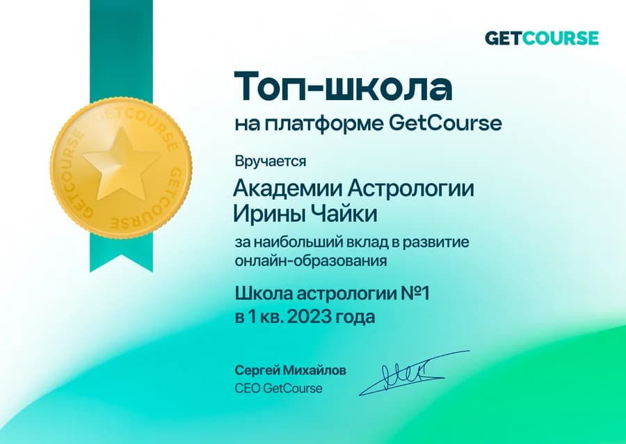 GetCourse: Школа № 1 (I кв. 2023)