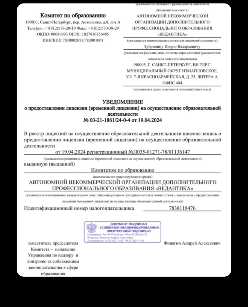 Лицензия на образовательную деятельность
