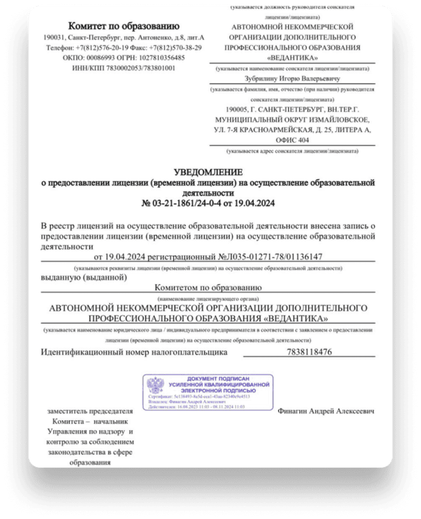 Лицензия Министерства образования РФ № Л035-01271-78/01136147