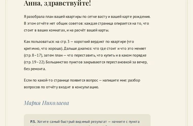 Опора на первоисточник, а не на «интернет вообще» — пример из Васту-паспорта