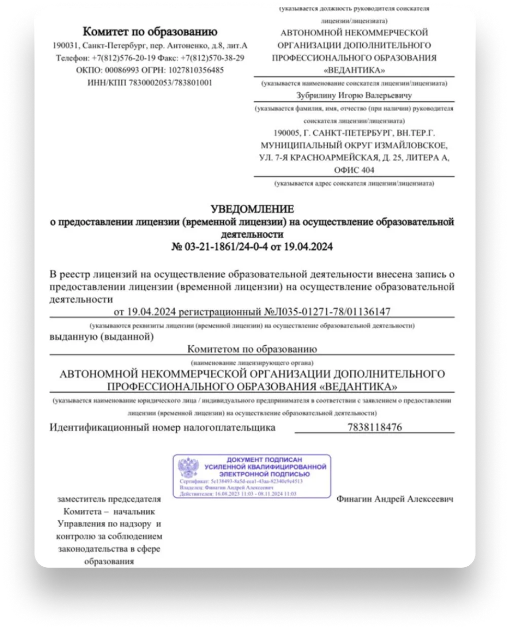 Лицензия на образовательную деятельность