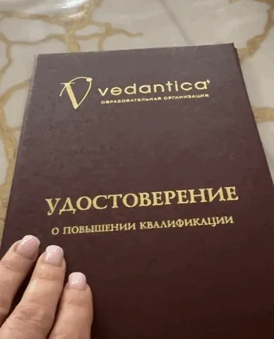 Реальное удостоверение о повышении квалификации Vedantica